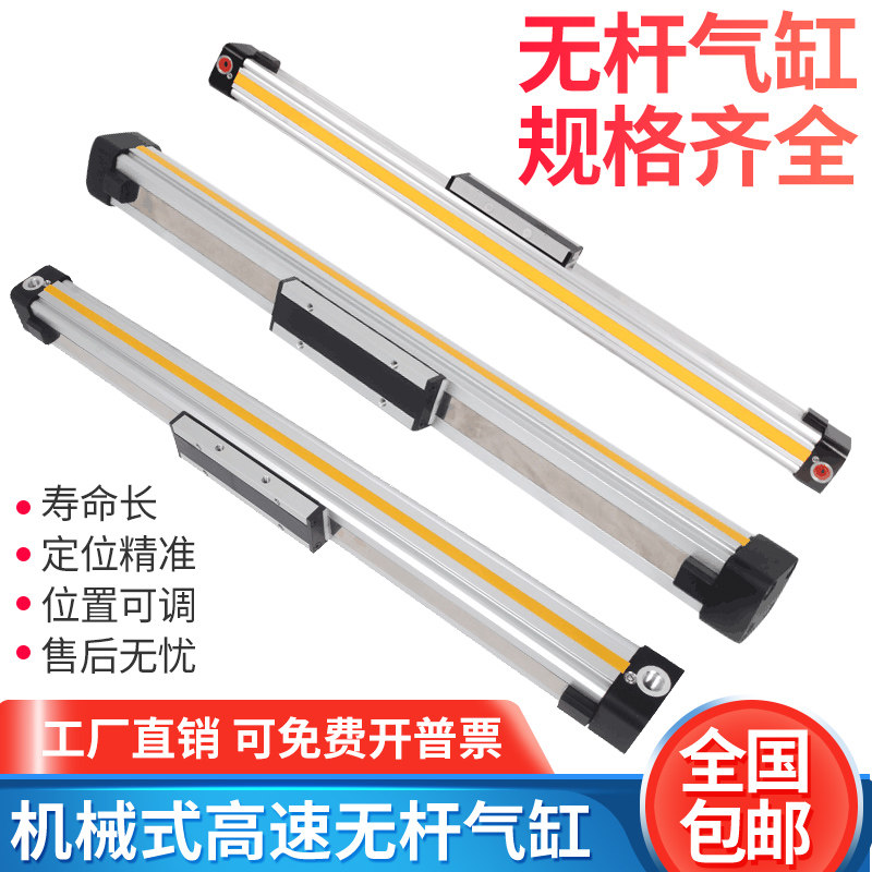 高速机械式无杆气缸带导轨OSP-P40-300-400-500-长行程大推力可调