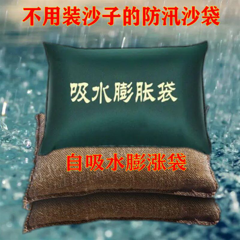 自吸水膨涨袋防汛沙袋防洪专用加厚加密学校店铺家用免装沙抗老化