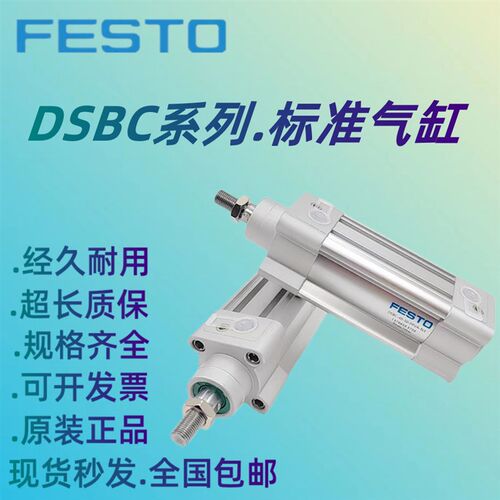 费斯托气缸原装DSBC-32-25-40-50-63-80-100-125-160-200PPVA-N3