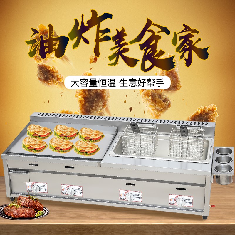 燃气扒炉炸炉一体机商用摆摊铁板烧手抓饼烤冷面小吃设备炸串鱿鱼