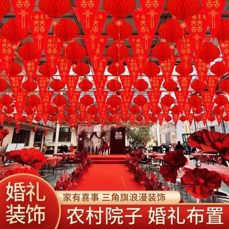 婚庆结婚装饰彩旗灯笼农村院子户外婚礼场景布置室外开业庆典阳台