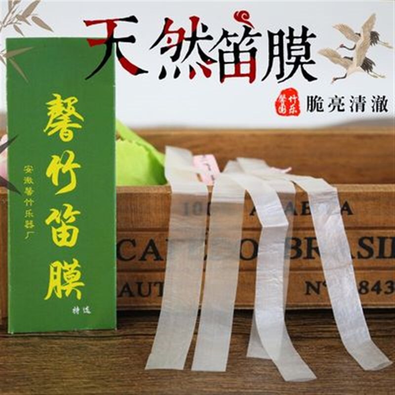 专业舞台演奏笛膜安徽五河笛膜竹笛横笛专用膜大师典藏级笛子膜