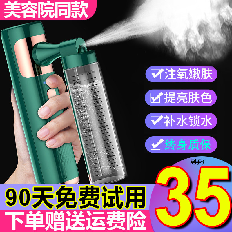 注氧仪家用水光仪纳米喷雾器导入仪美容仪注氧仪器美容补水仪器