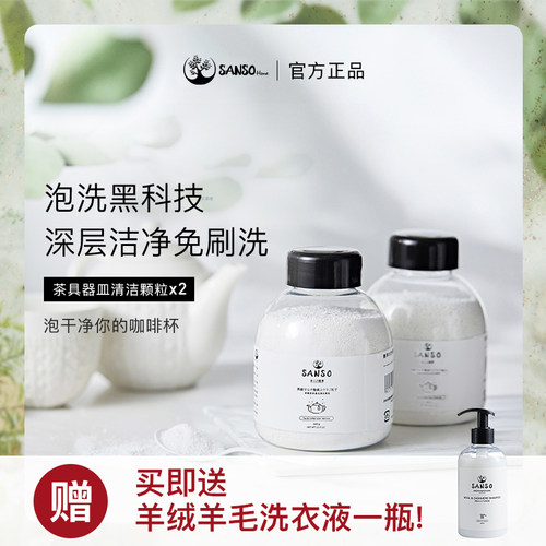 Sanso多氧茶具泡洗颗粒2瓶装活氧清洗杯子去茶垢茶渍食品级柠檬酸