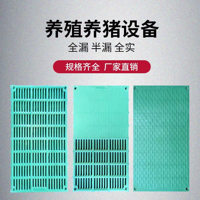 养猪场设备母猪产床分娩定位栏小猪仔保育育肥羊床复合漏粪板猪用