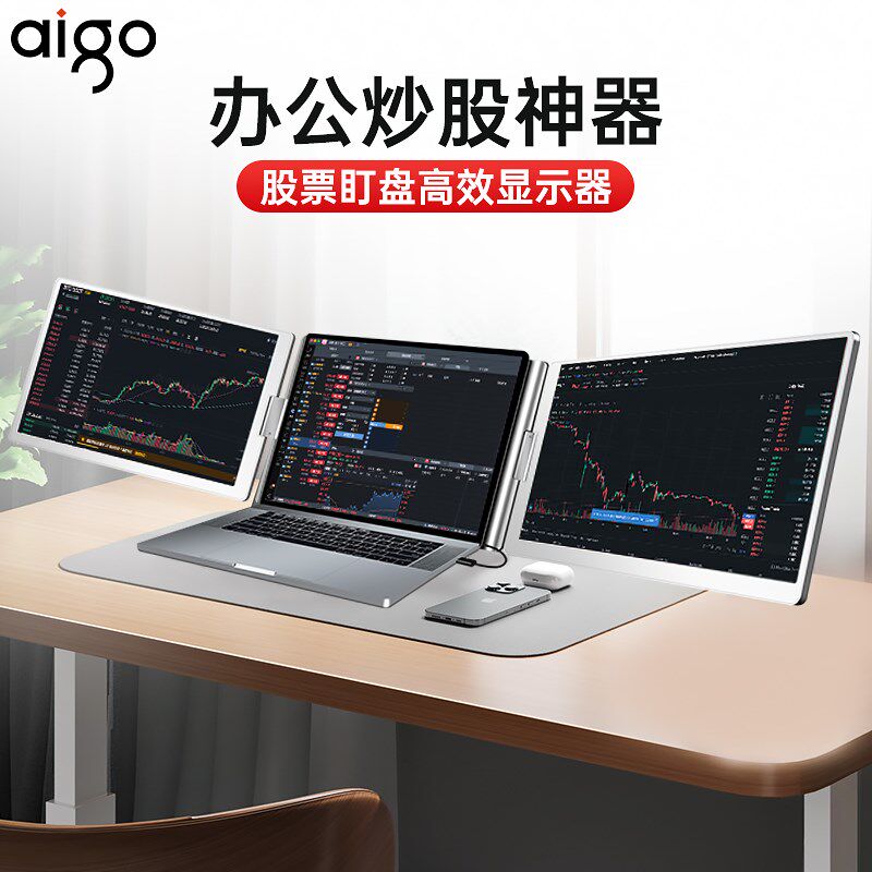 爱国者炒股便携式金融显示器笔记本电脑多屏股票看盘量化交易副屏