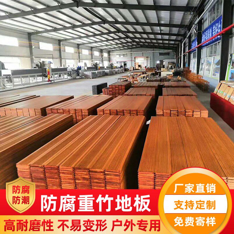 竹木地板重竹地板竹子地板公园地板户外防腐木地板竹木厂家保质