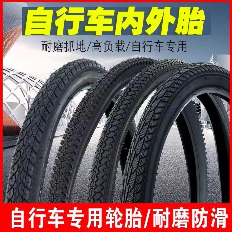 自行车加厚内外轮胎26/24/22/20寸x1.50/1.75/1.95/2.125山地车胎