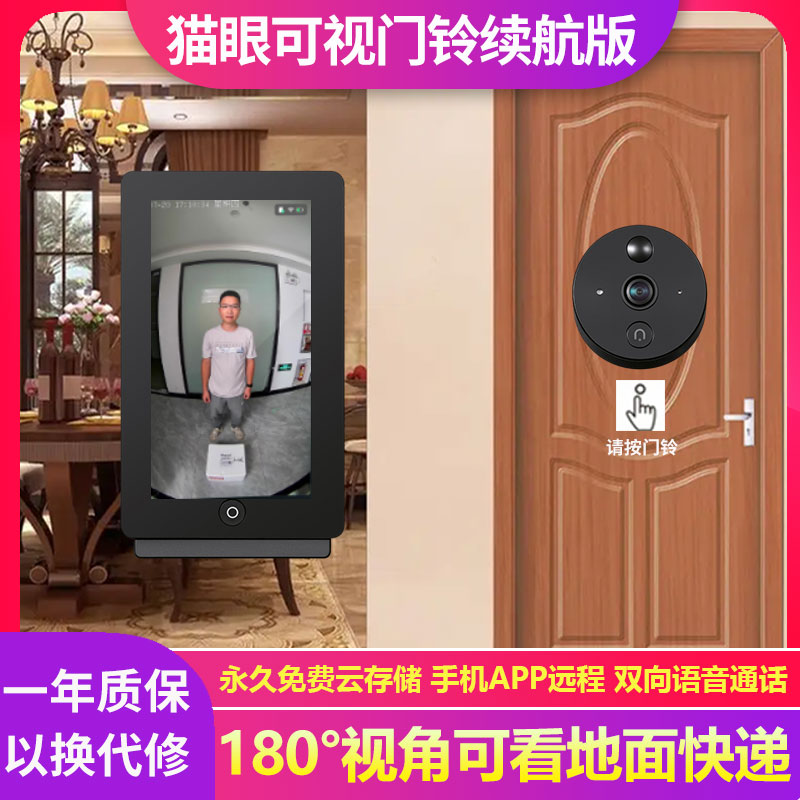 猫眼可视门铃续航无线家用监控带屏幕可对讲高清夜视适合老人小孩