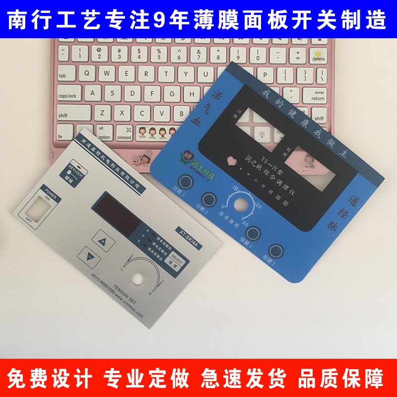 PVC面板贴膜定做薄膜开关面贴 PET仪表按键 PC塑片不干胶标牌面膜