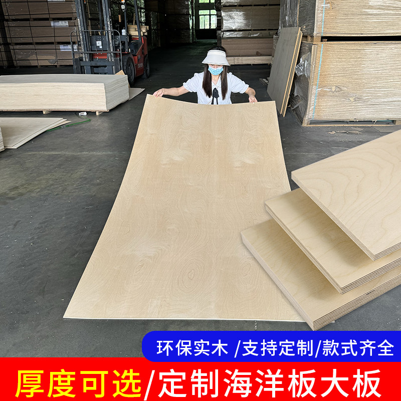 海洋板定制桦木板桦木胶合板多层板夹板木板三合板九厘板实木整张
