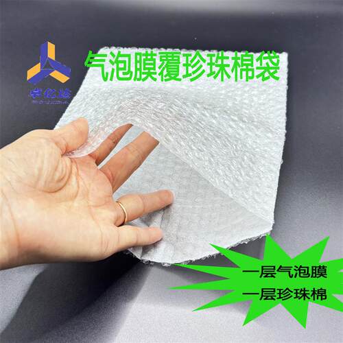 珍珠棉气泡袋定制复合膜袋柔软丝滑防震防剐电子产品汽车配件包装