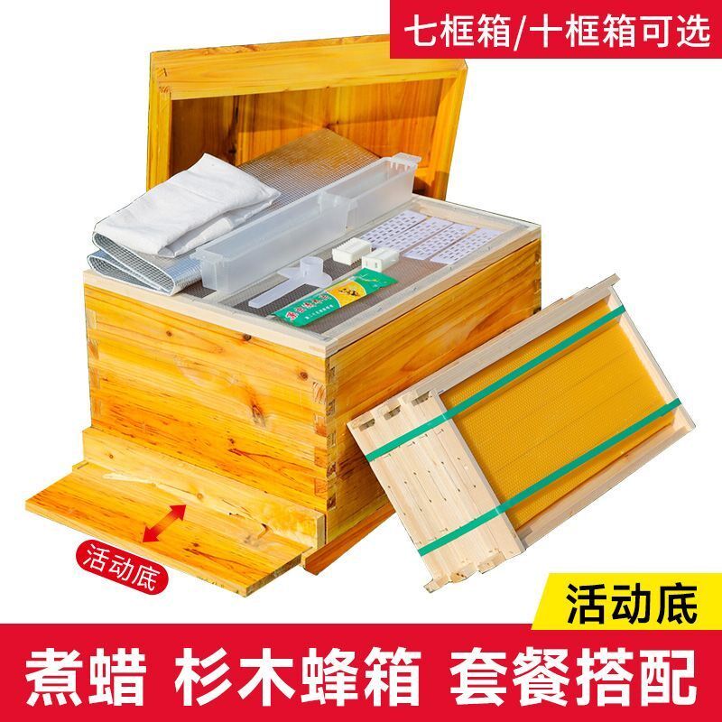 蜜蜂箱全套标准十框七框中蜂煮蜡活动底蜂箱成品巢框新手养蜂套餐