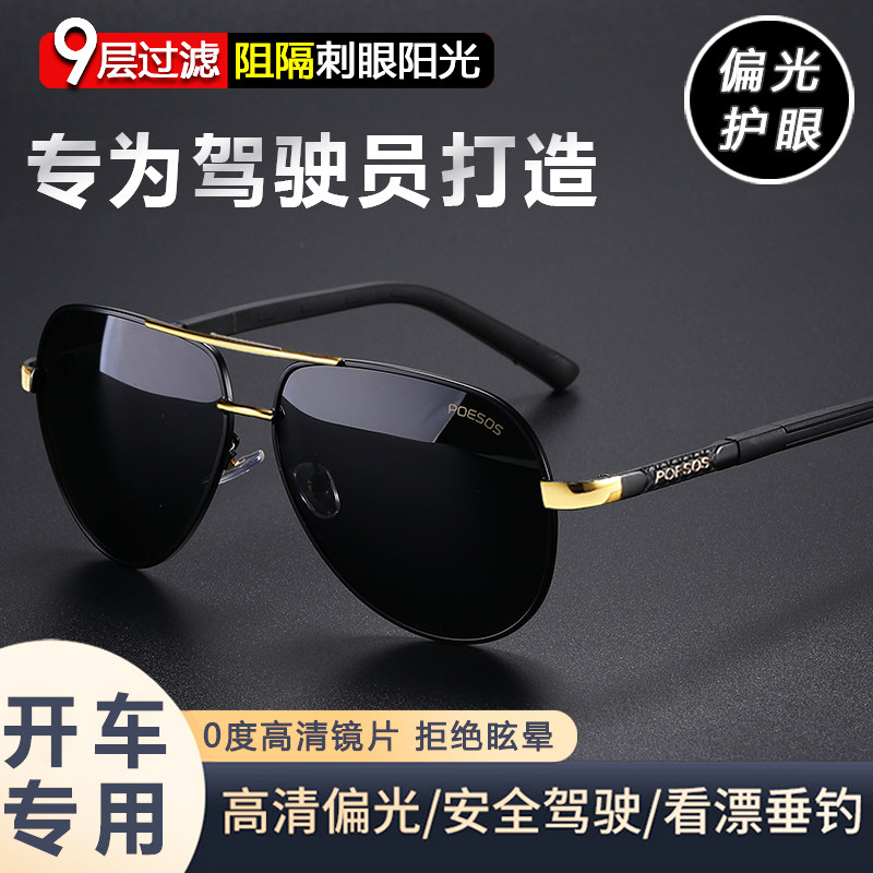 偏光太阳镜男开车专用司机驾驶钓鱼眼睛2023新款眼镜男士高清太阳