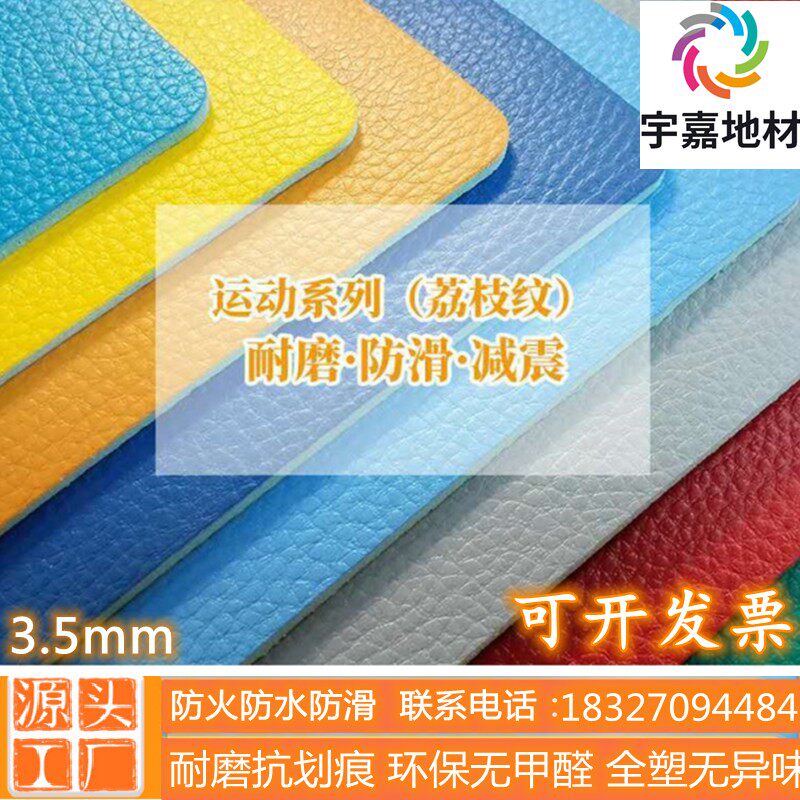 武汉pvc卷材运动地板防滑耐磨减震体育馆健身房舞蹈室上门地胶