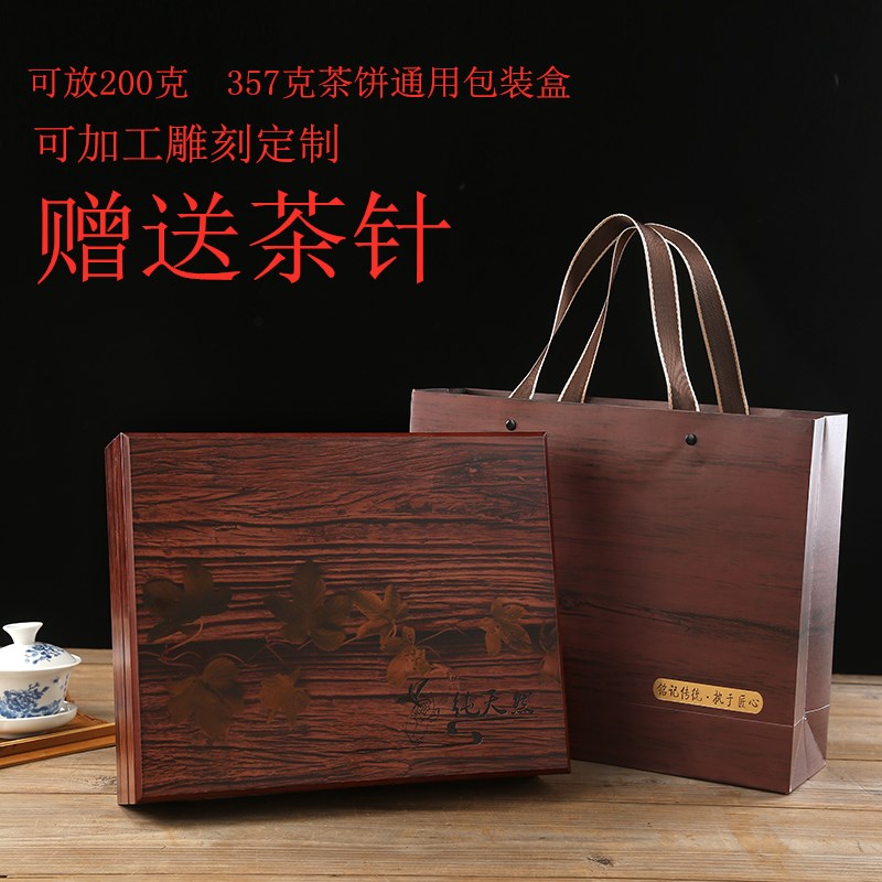 高档普洱茶包装盒福鼎白茶礼盒茶饼200克357克通用空盒子定制图片
