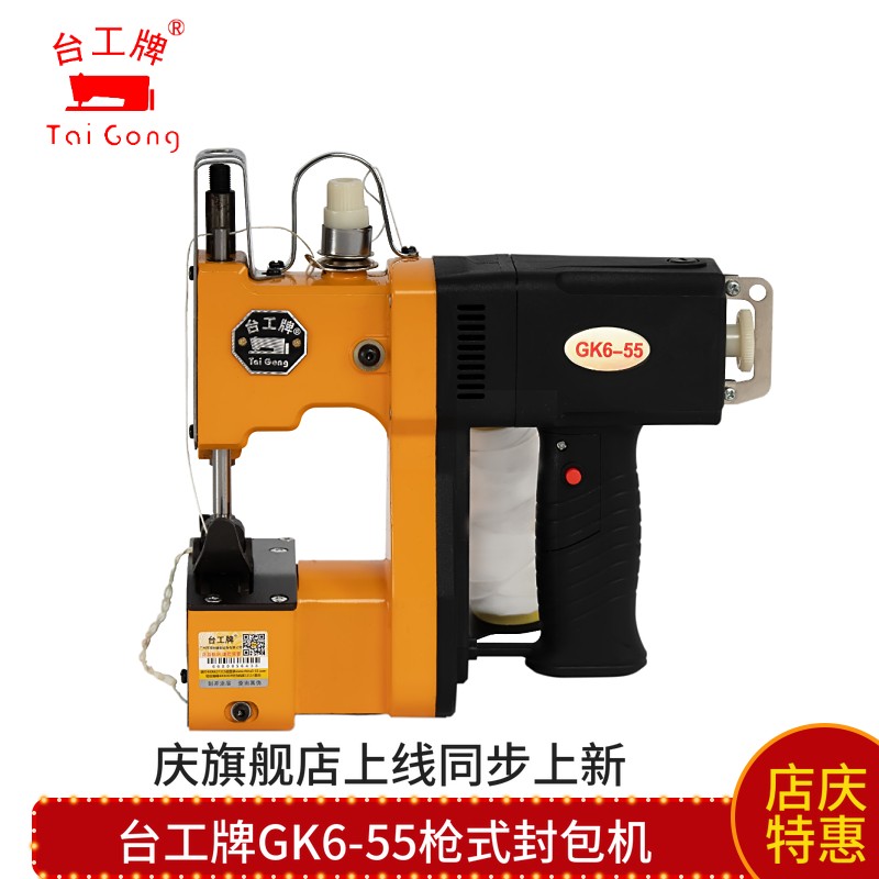 台工牌GK6-55手提式电动封包机多功能封口机小型缝包机家用打包机