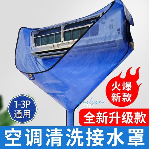 空调清洗罩接水袋1到3匹通用挂机专业防水袋挂式免拆清洗全套工具
