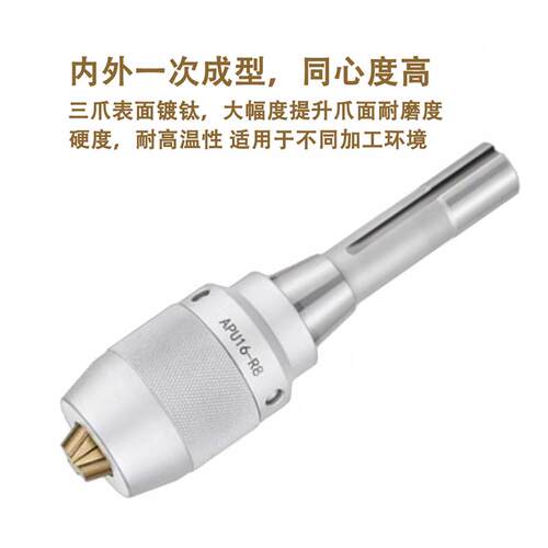 R8一体式自紧钻夹头 炮塔铣床APU13 APU16数控钻夹头刀柄英制公制