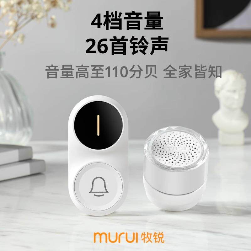 牧锐无线门铃家用铃铛电子遥控超远距离叮咚门口老人呼叫器一拖二