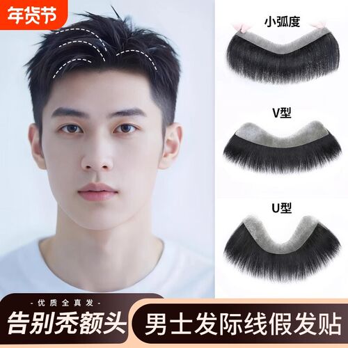 m型男士假发片前额发际线假发贴全真发隐形无痕刘海额头发型轻薄