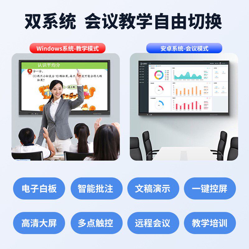 教学一体机多媒体触摸屏电子白板黑板会议平板大屏幕幼儿园教室用