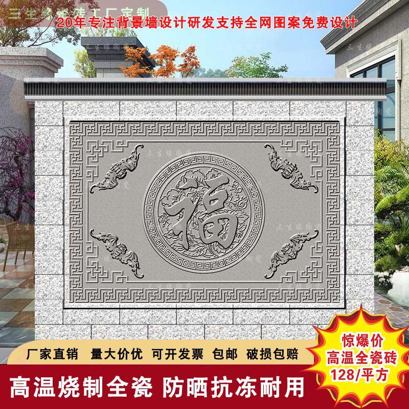 新款高档瓷砖雕刻室外别墅庭院景观墙迎门墙照壁影壁墙浮雕3d立体