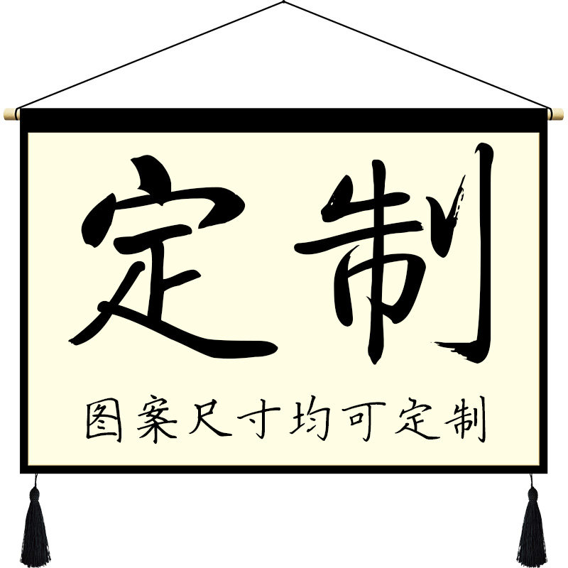 定制布艺挂画装饰画diy照片电表箱遮挡画婚纱照布画挂旗挂毯订制