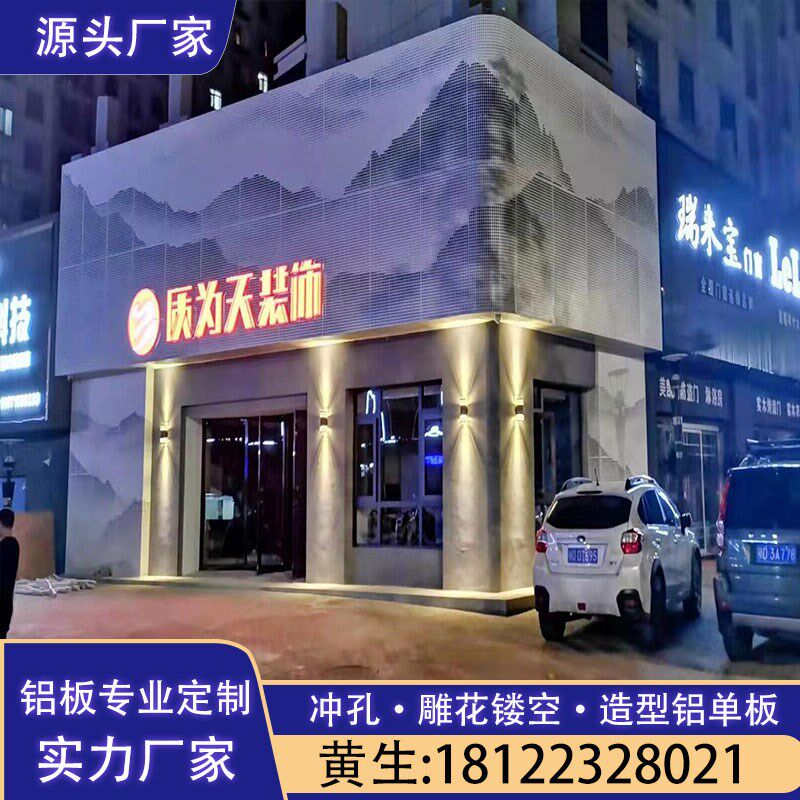 艺术冲孔铝单板山水画门头室内背景墙幕墙雕花铝板氟碳漆任意定制