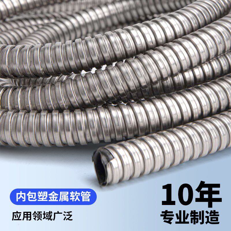 电线绝缘保护管不锈钢内包塑金属软管201 304内包塑软管穿线软管