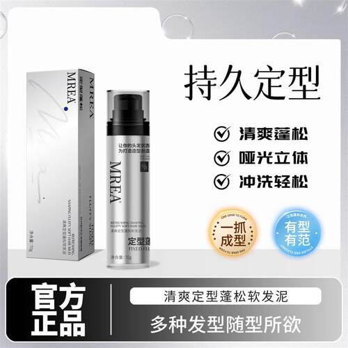mrea软发泥持久定型清香自然蓬松哑光发蜡保湿发胶啫喱膏女士男士
