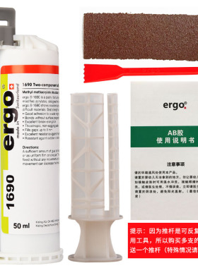 瑞士进口ergo1690粘金属塑料陶瓷木头亚克力耐高温强力专用ab胶水