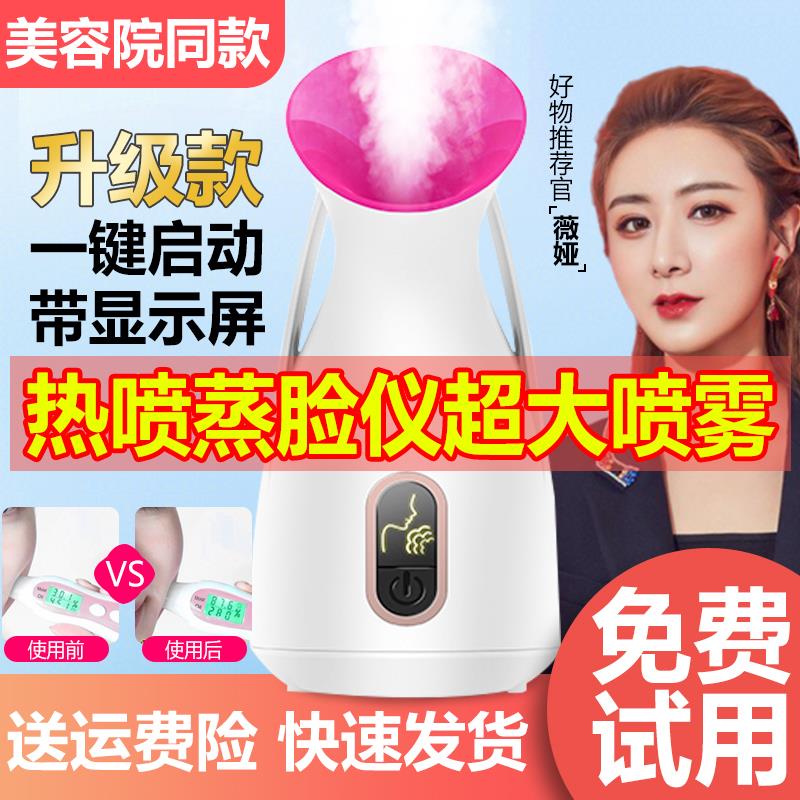 蒸脸仪冷热双喷热敷补水喷雾仪喷雾器蒸汽美容仪家用热喷蒸脸器