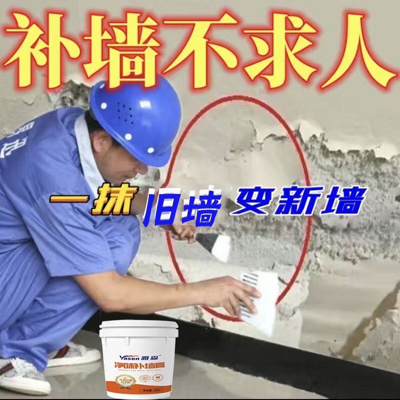 雅森防水补墙膏翻新白色家用腻子墙体防潮防霉乳胶漆墙面修补修复