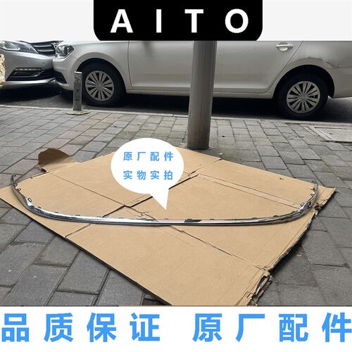 问界M7M9前保险杠装饰亮条前保险杠装饰条前保险杠亮条前杠下亮条