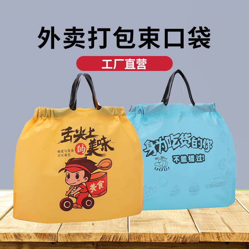 外卖打包袋一次性束口袋网红快餐包装手提加厚餐饮抽绳塑料袋定制