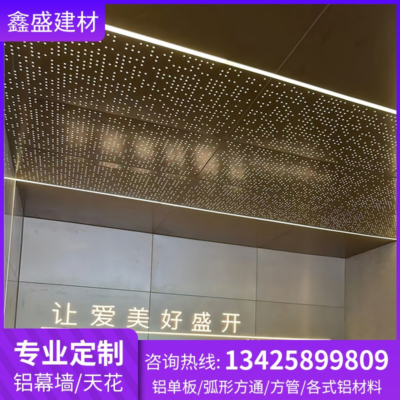 星空顶冲孔铝单板吊顶镂空雕花门头室内天花穿孔铝板铝幕墙装饰厂