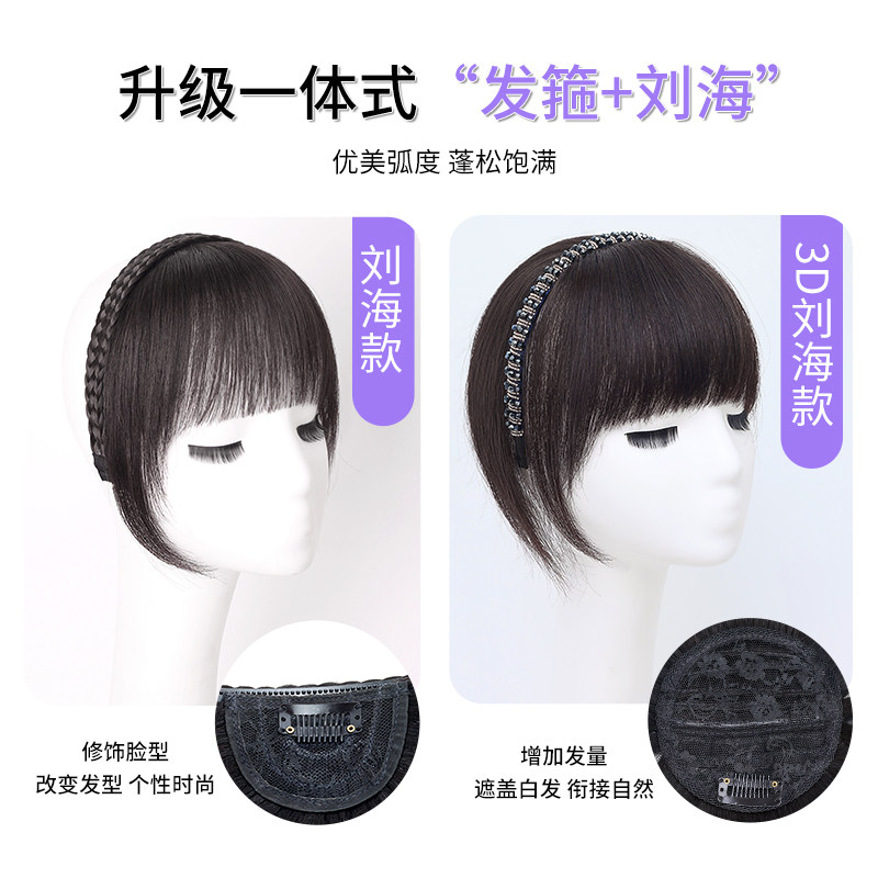 假发片发箍刘海一体式真发补发片自然前额头帘遮白发头顶补发片女