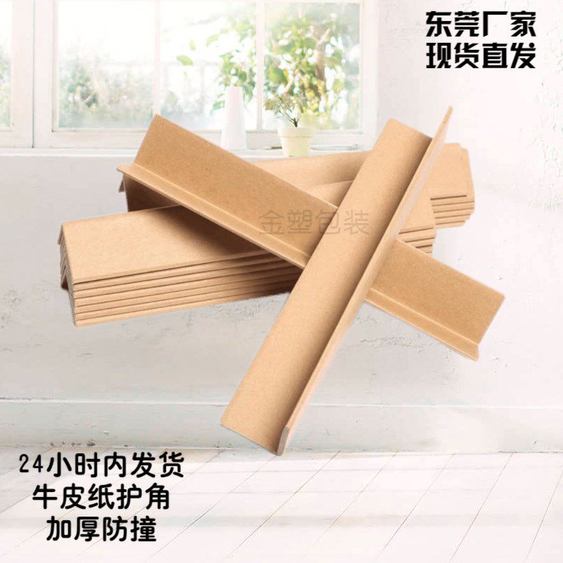 纸护角加厚加硬l型防撞直角护边条50装修防撞护条门框窗边包装保