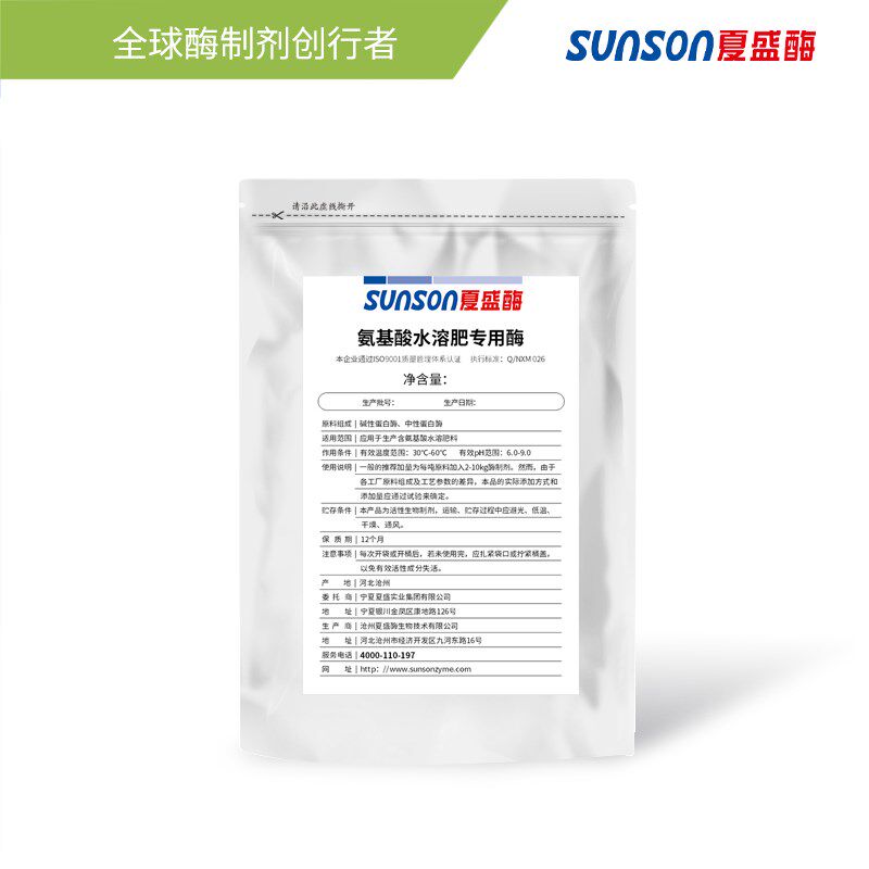 夏盛氨基酸水溶肥专用酶 动植物蛋白水解 固体工业级酶制剂现货