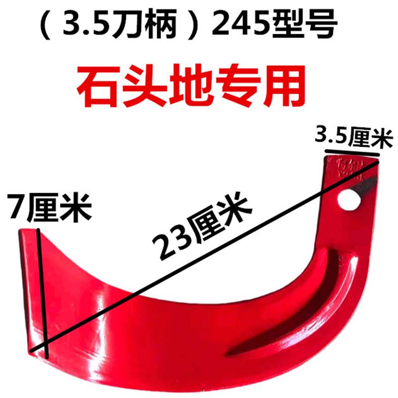 3.5刀柄旋耕机刀片245型激光合金超强耐磨津丰石头地专用犁刀耙齿