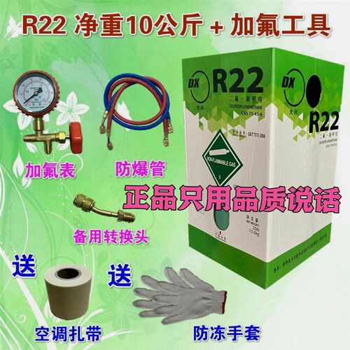 大兴R22制冷剂410A原装家用空调氟利昂通用加氟工具雪种冷媒冰种