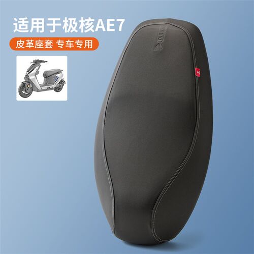 适用于极核电动车AE7座套防雨水座椅垫厚皮AE7Pro坐垫套防晒专用