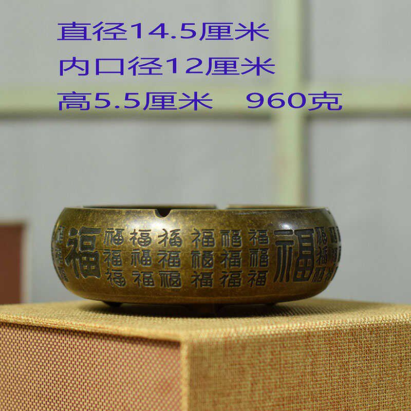 纯铜百福烟灰缸新中式复古轻奢高档家用客厅办公室防飞灰烟缸摆件