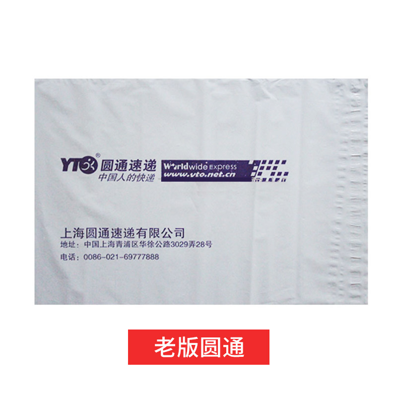 圆通快递袋子新版加厚打包装袋中号文件信封袋大号防水老版包装袋图片