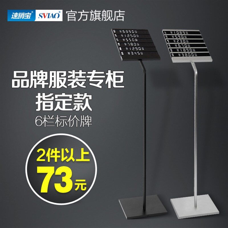 服装模特牌价格牌商场落地铝合金商品签6栏立式橱窗标价