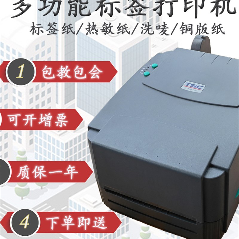 TSC TTP-244/342PRO标签条码列印机吊牌合格证标签纸不干胶热敏纸图片