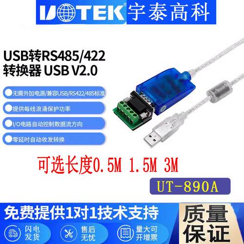 宇泰UT-890A 工业USB转RS485/422转换器usb转485串口USB转485接口