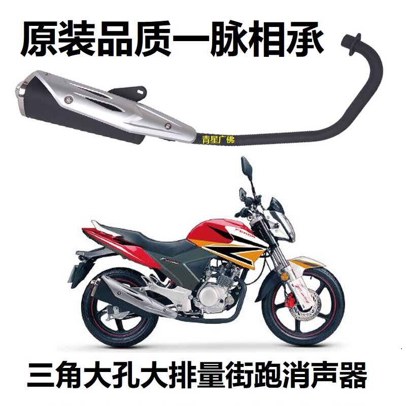 飞肯摩托车飞影FK125/150-11A-11D猛禽三角街跑排气管消声器 烟筒