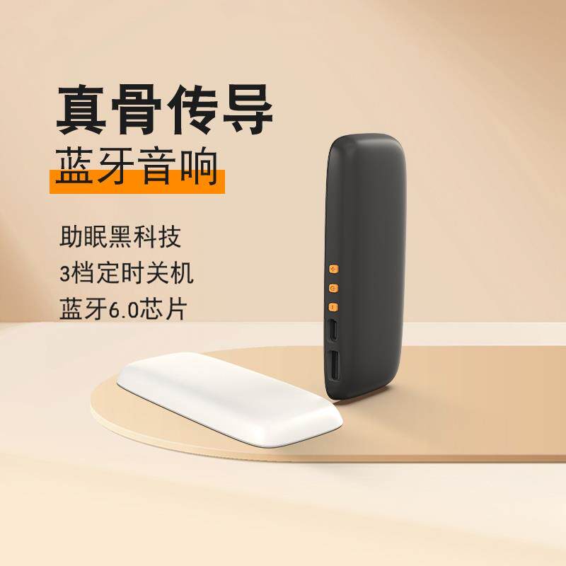 真骨传导枕下音响睡眠宝白噪声助眠仪失眠胎教学英语植物人唤醒
